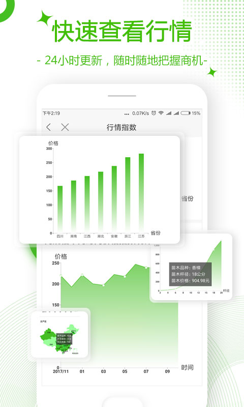 苗木通v3.1.0截图3