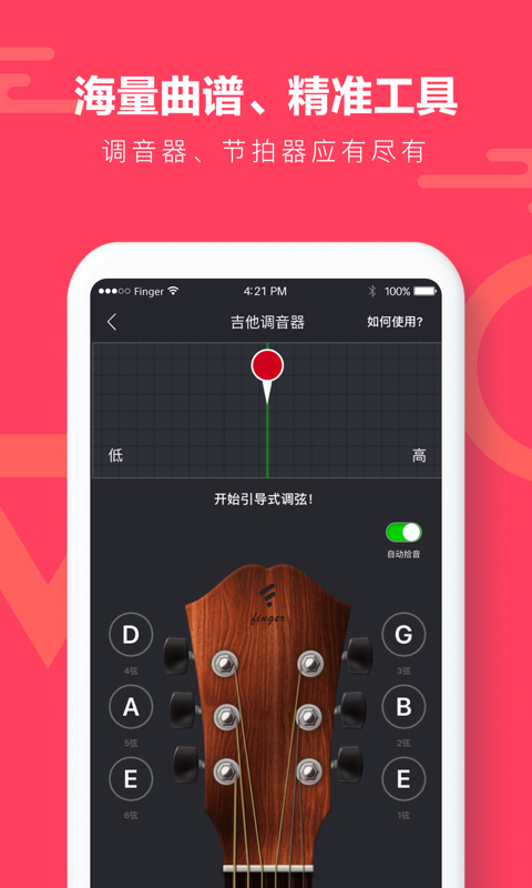 Finger吉他唱歌教学v4.10.19截图5