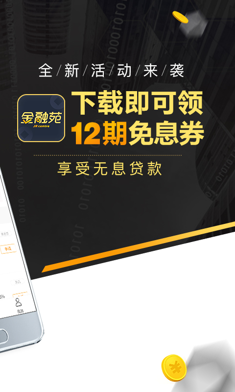 金融苑v1.3.0截图2