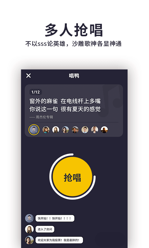 唱鸭v1.0.0.2截图1