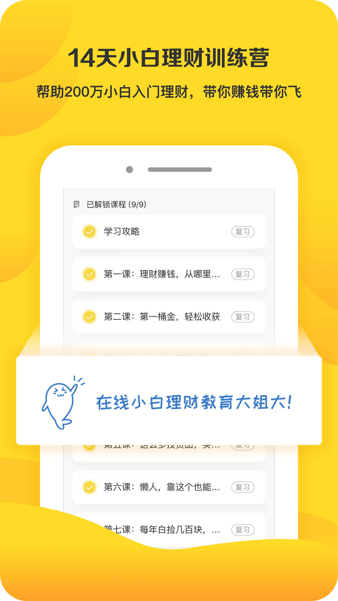 长投学堂v1.2.2截图2