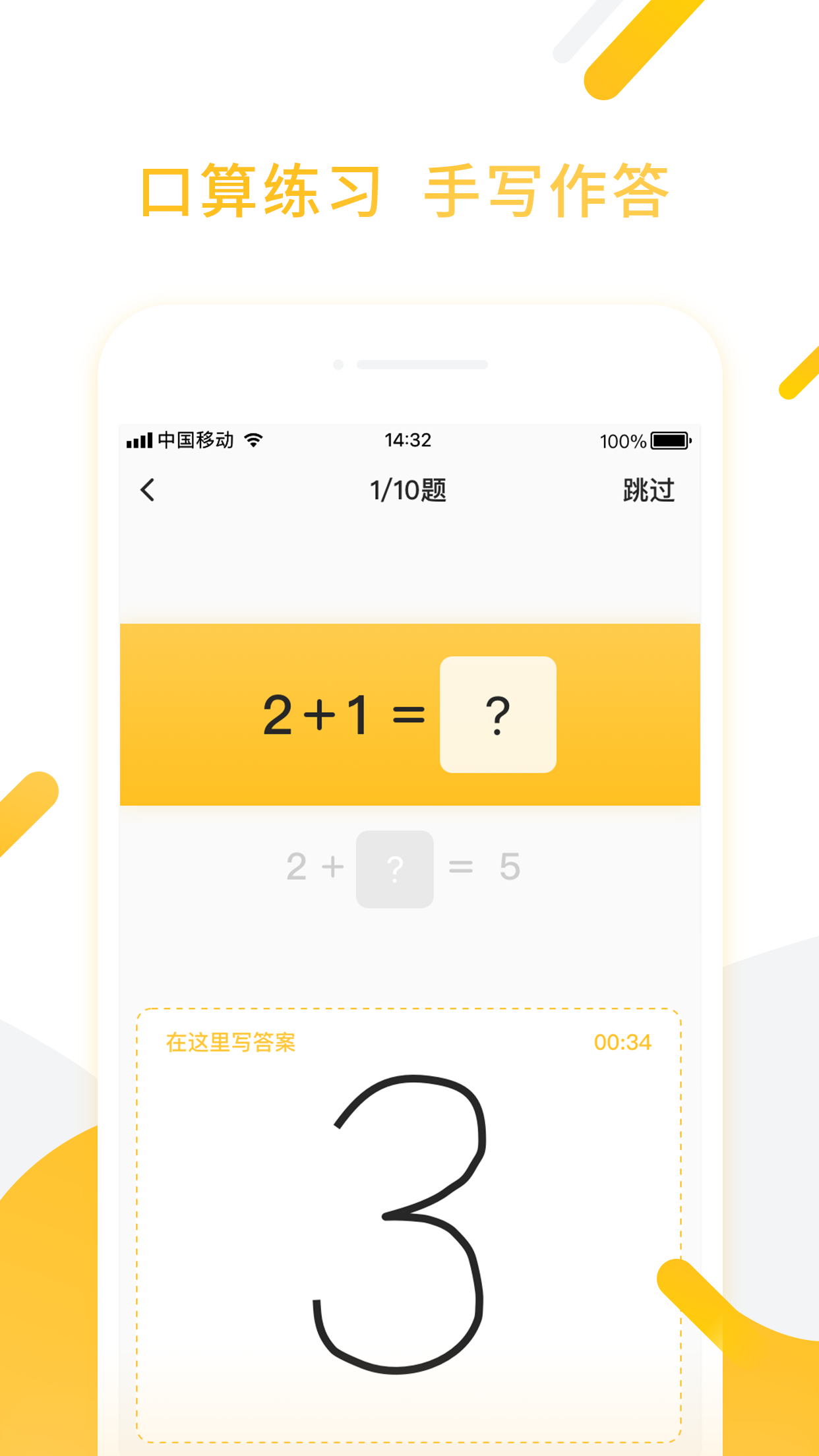 小猿口算v2.12.0截图4