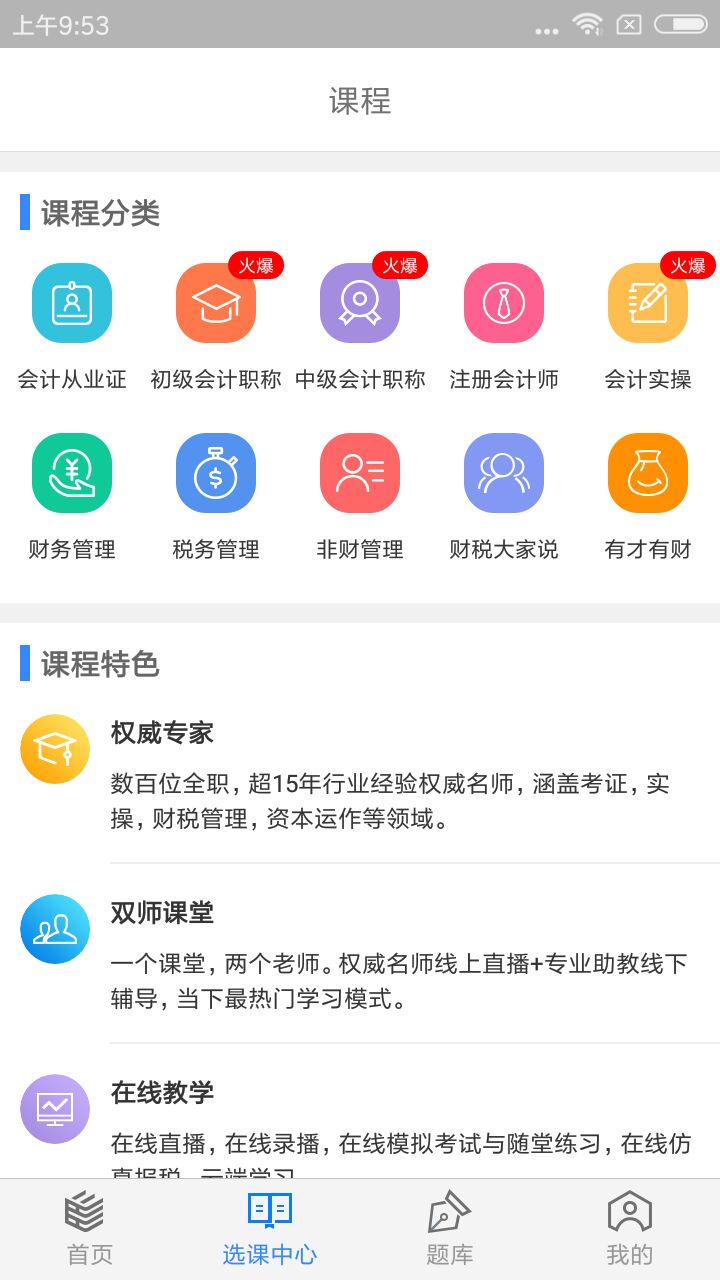 理臣会计学堂v1.1.3截图2