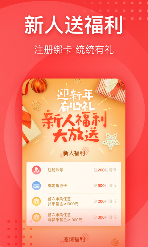 利得基金v4.6.1截图1