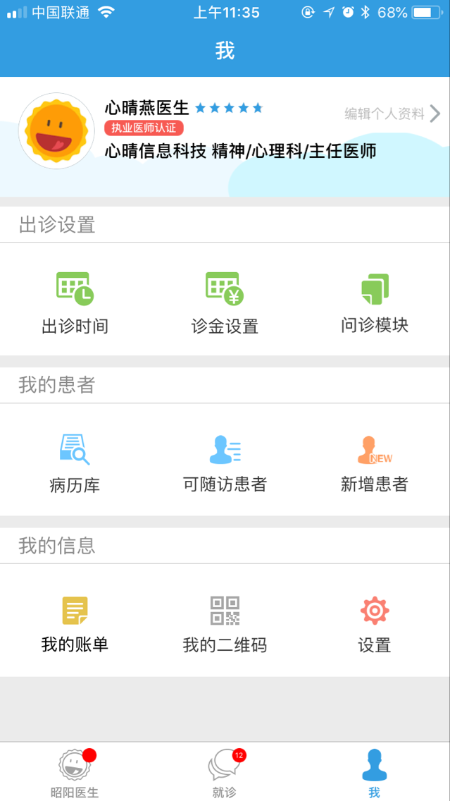 昭阳医生医生版v4.3.0_doctor截图5