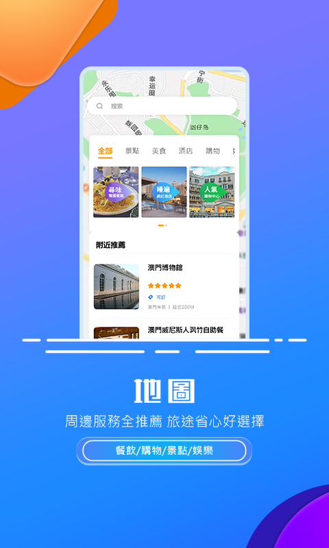 发现澳门v5.4.0截图5