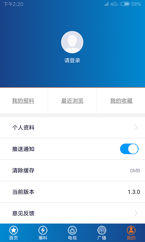 第1眼新闻v1.3.1截图5