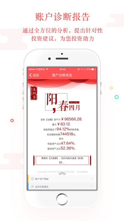 银华生利宝v5.2.0截图3