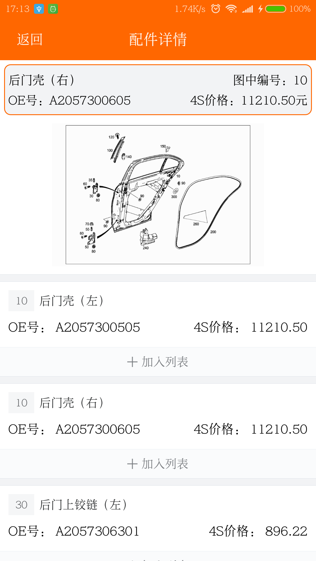 袋鼠配v1.7.0截图5