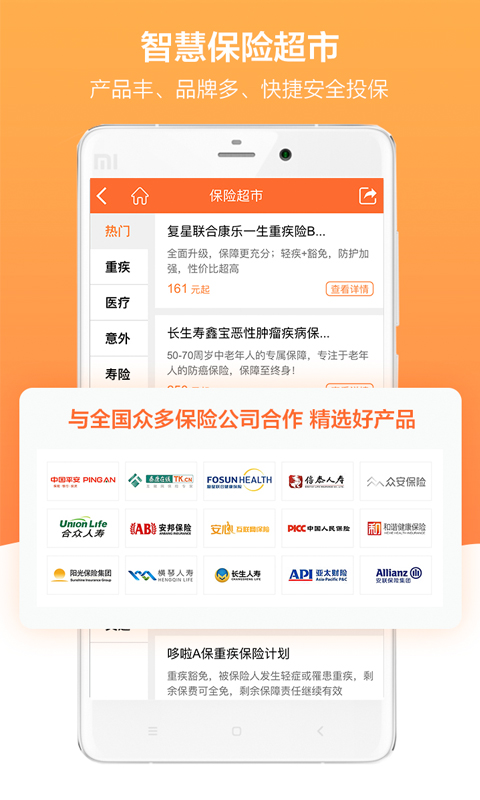 梧桐树保险网v3.3截图2