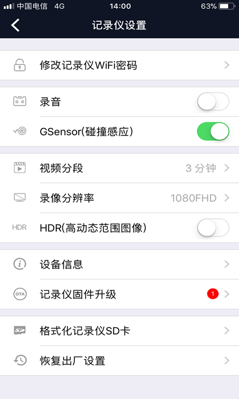 行车智拍v3.0.2截图5