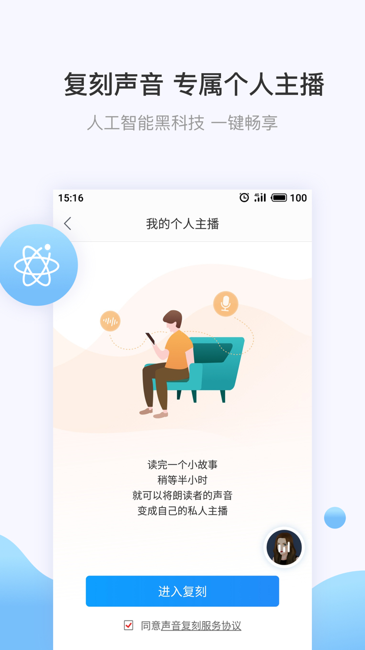 讯飞有声v2.2.2658截图3