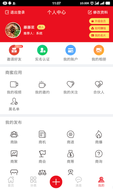 商蜜v2.1.5截图3