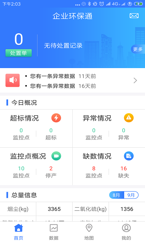 企业环保通v1.3.5截图1