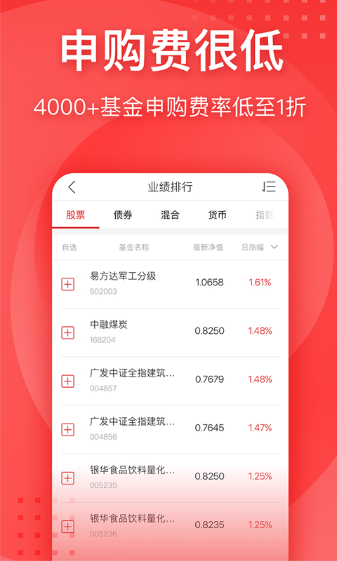 利得基金v4.6.1截图4