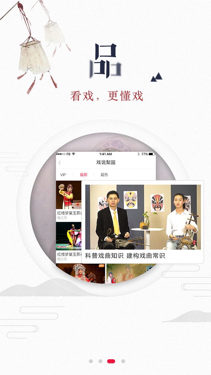 听戏v4.3.2截图3