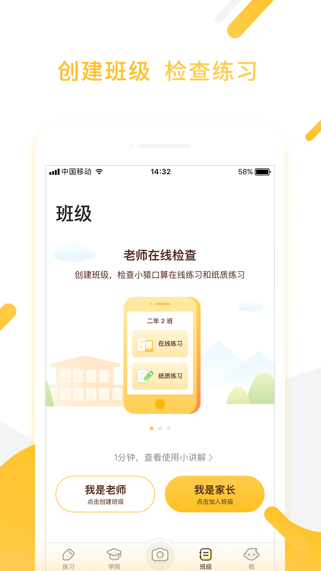 小猿口算v2.12.0截图3