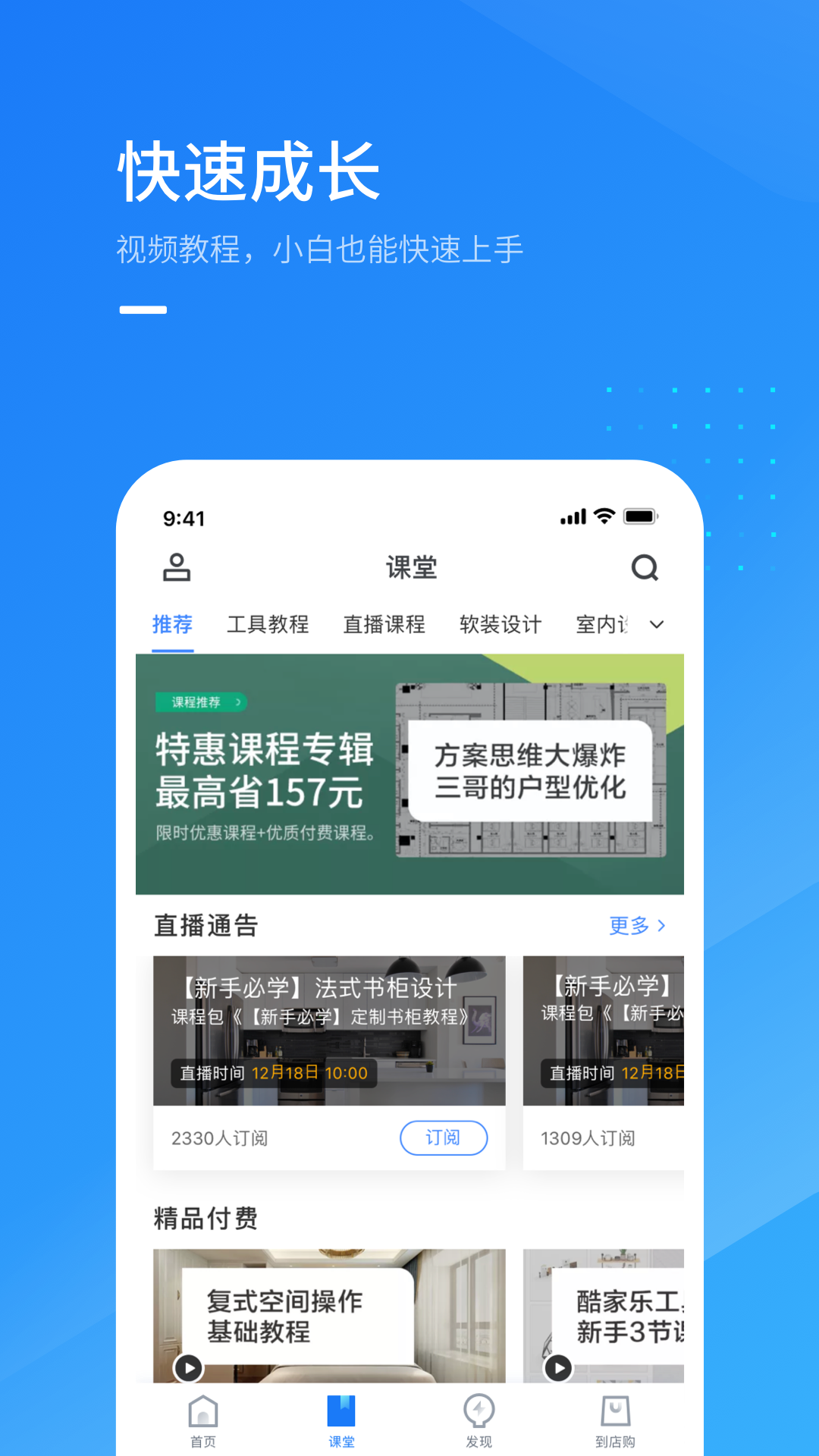 酷家乐设计师v4.3.2截图3