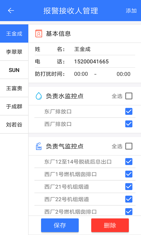 企业环保通v1.3.5截图4