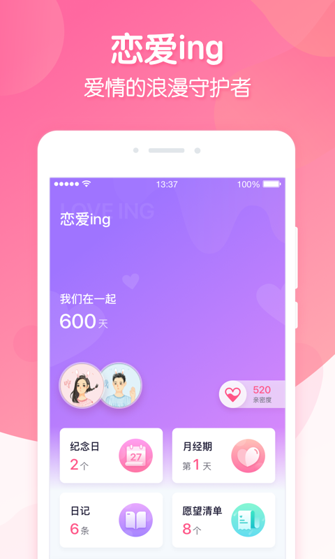 恋爱ingv1.2.0截图1