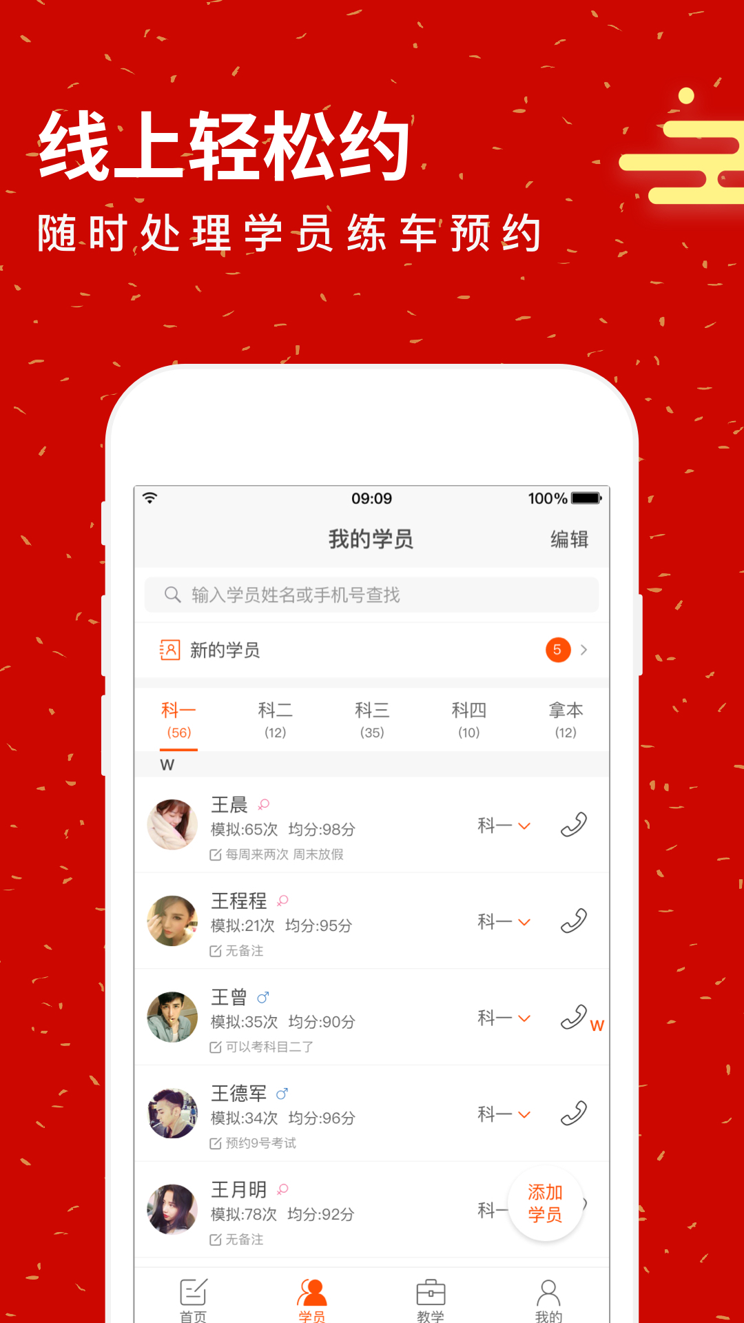 元贝教练v5.5.9截图4