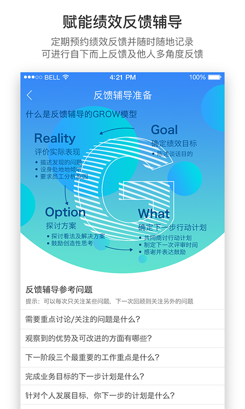 羚利绩效v1.1.3截图3