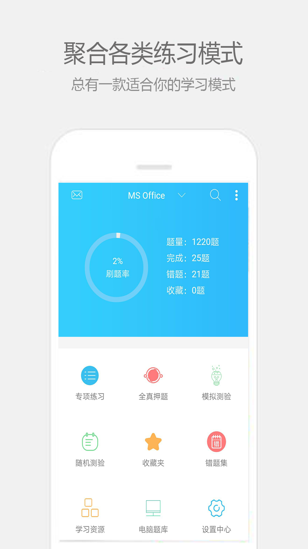 计算机二级宝典v2.5.0截图1