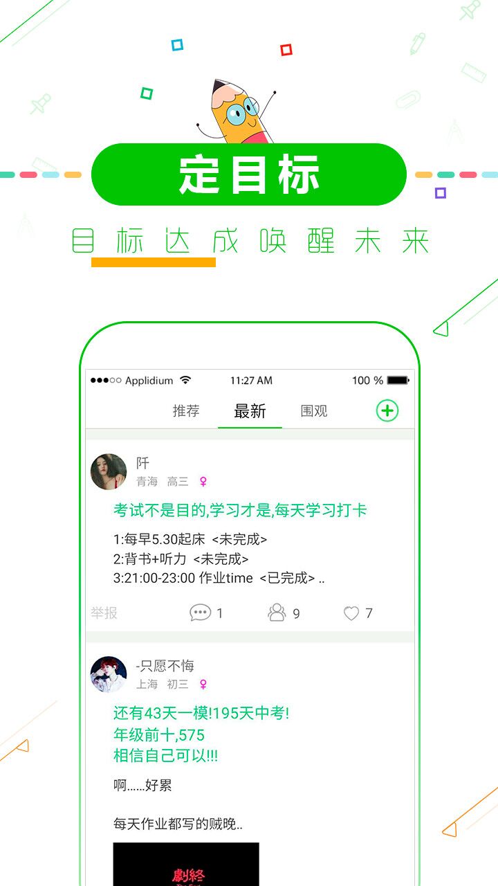 高考倒计时v3.4截图3