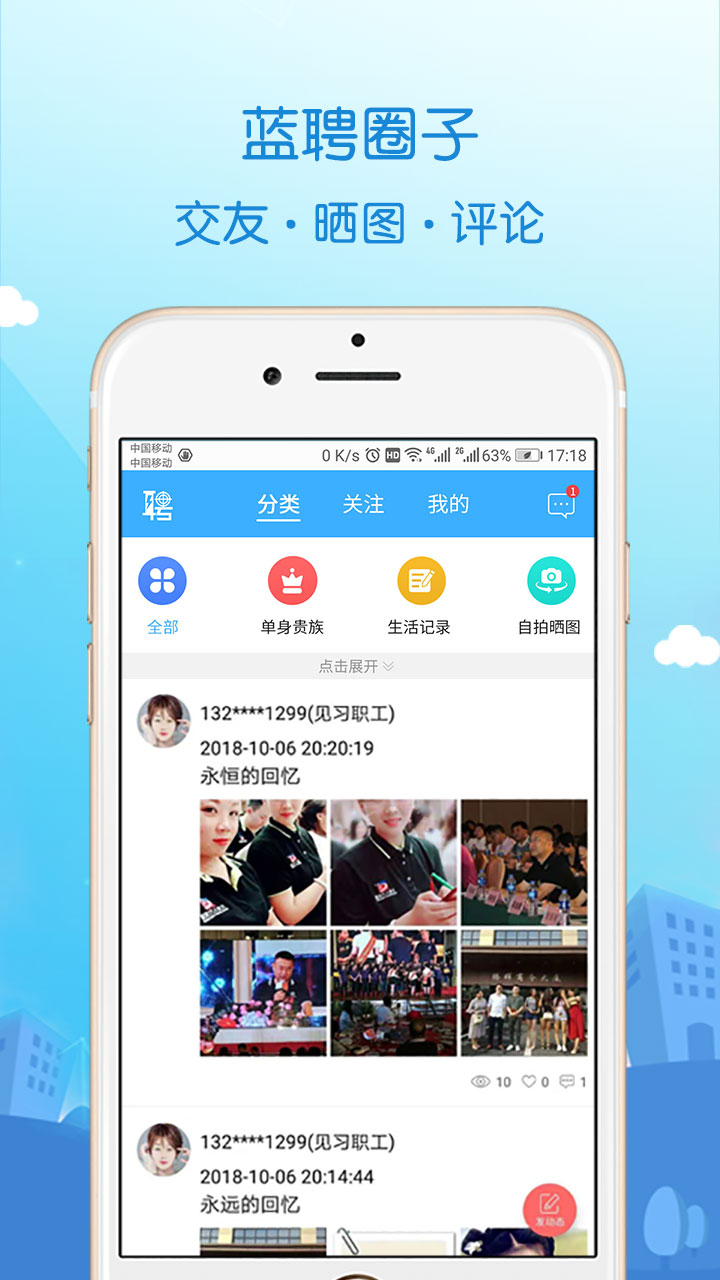 蓝聘v2.1.1截图2