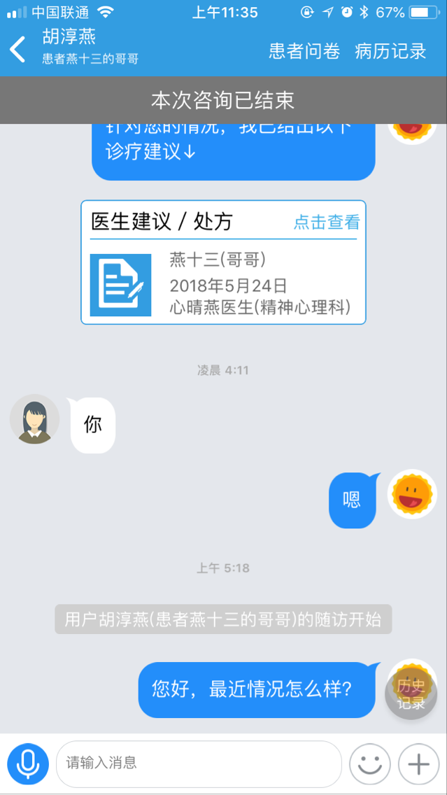 昭阳医生医生版v4.3.0_doctor截图4