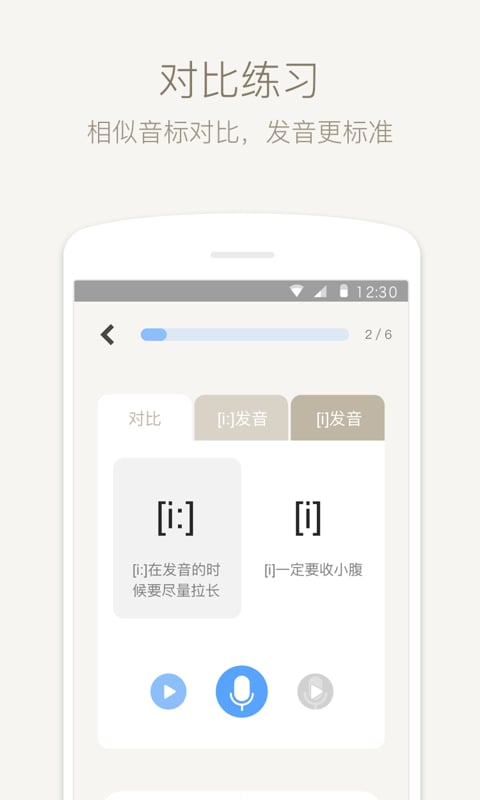 英语音标v1.8.4截图3