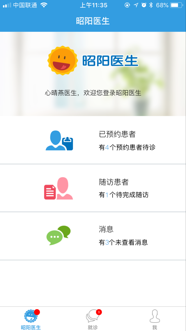 昭阳医生医生版v4.3.0_doctor截图2