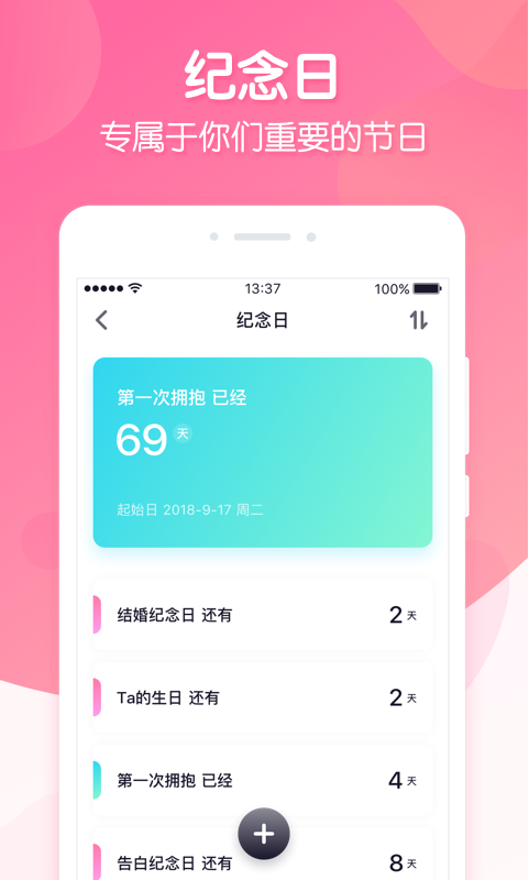 恋爱ingv1.2.0截图3