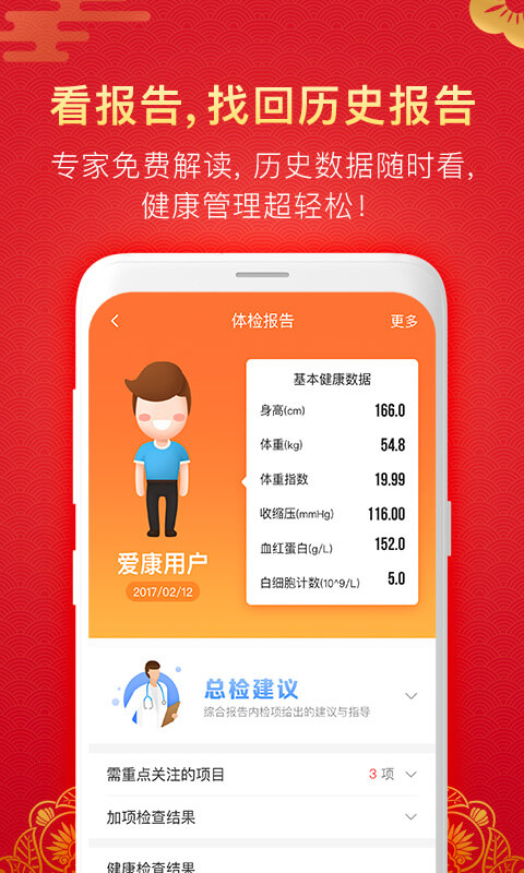 爱康约体检查报告v3.4.2截图3
