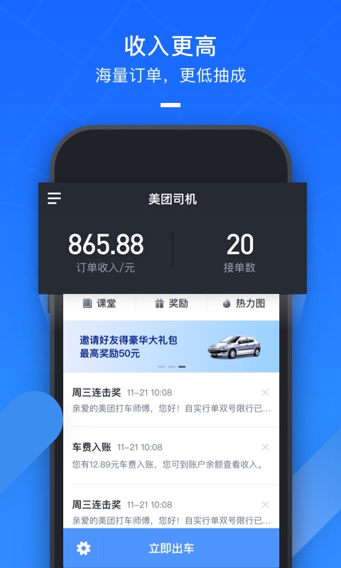 美团打车司机v2.2.62截图1