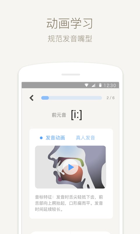 英语音标v1.8.4截图4