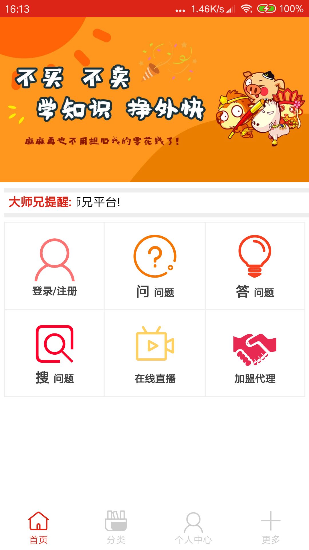 捡道大师兄截图5