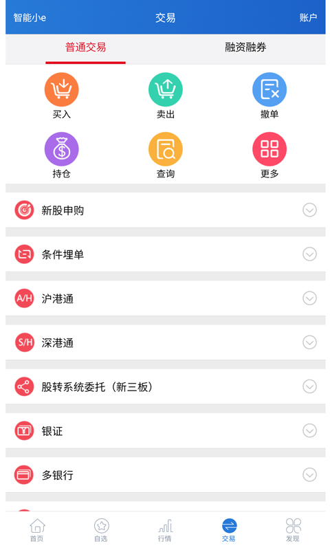 华创e智通v1.3.9截图3