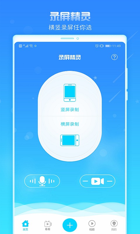 录屏精灵v1.5.1截图1