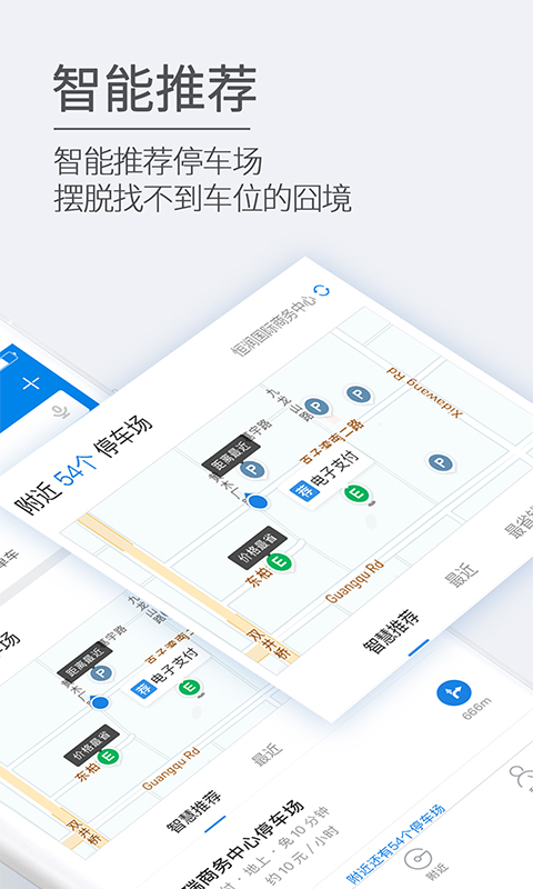 ETCP停车v5.5.0截图2