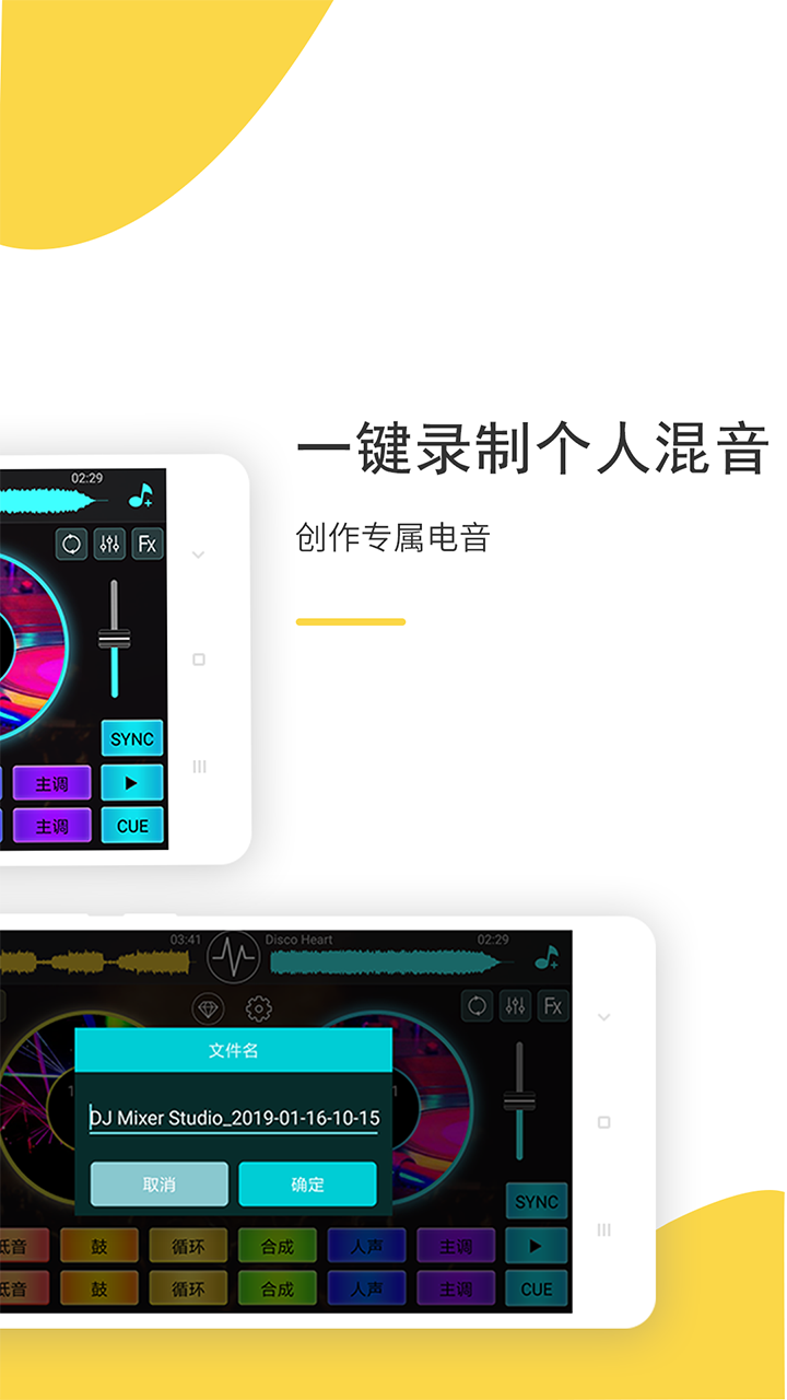 DJ打碟:电音DJv3.2.2截图2