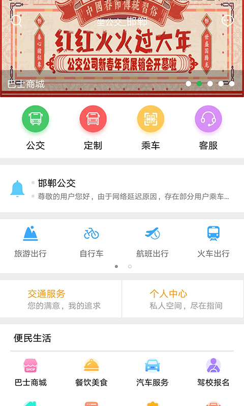 坐公交v1.6.1截图4