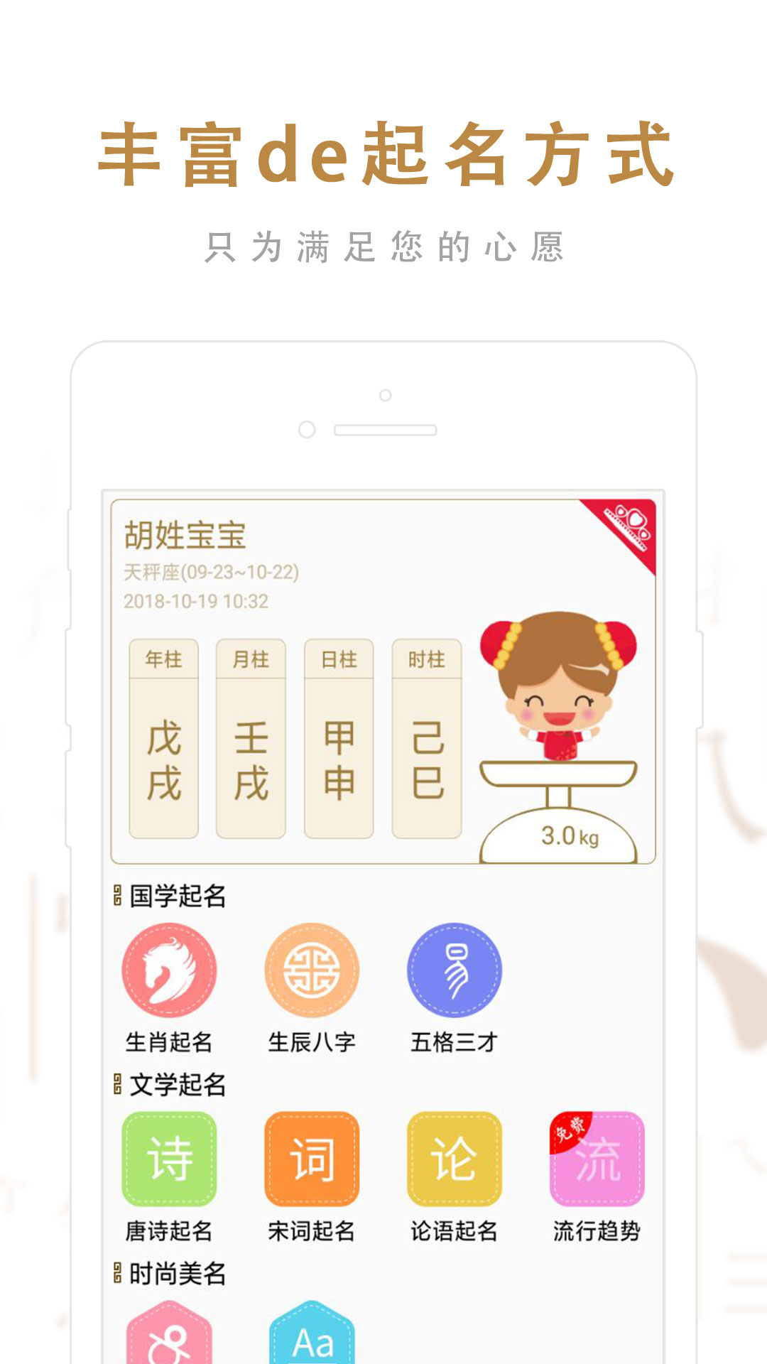 起名取名大师v2.8.0截图3