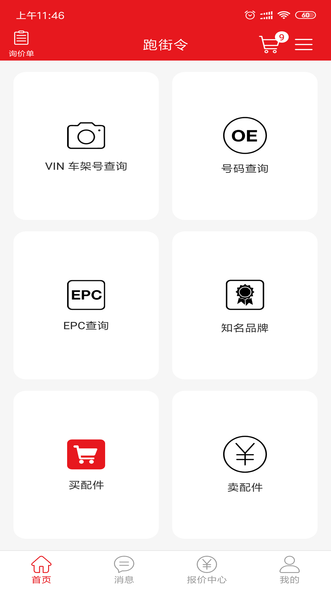 跑街令v1.1.5截图1