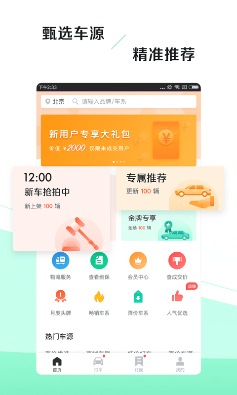 车速拍v3.4.1.0截图1