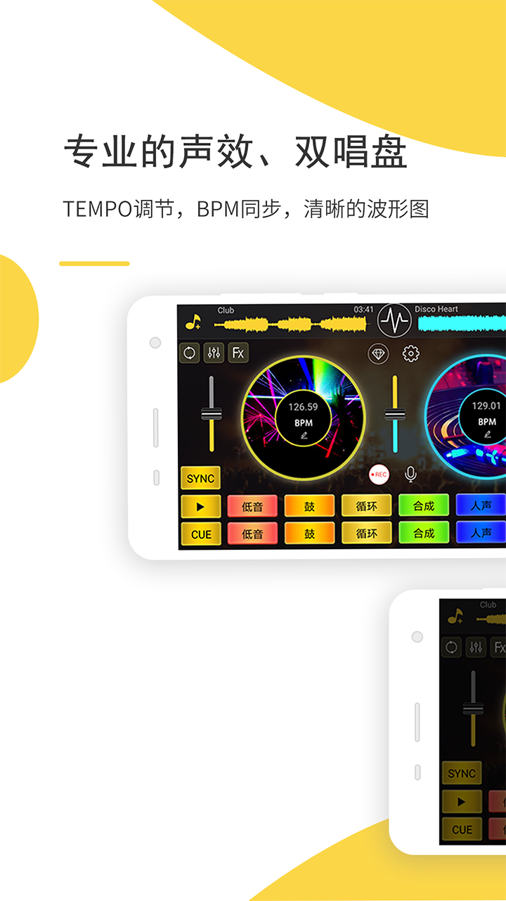 DJ打碟:电音DJv3.2.2截图1