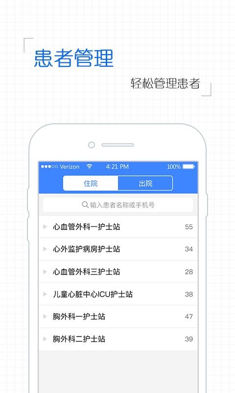 省医糖管家截图3