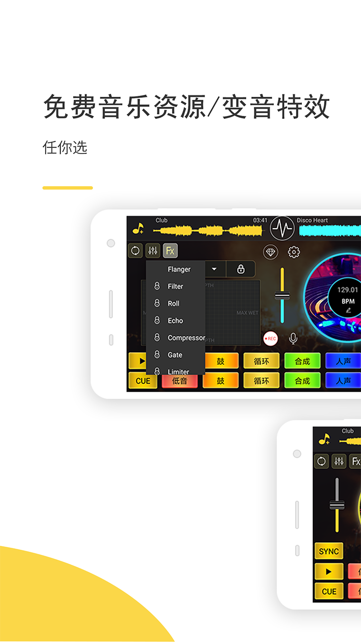 DJ打碟:电音DJv3.2.2截图3