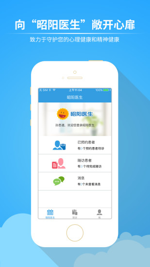 昭阳医生医生版v4.3.0_doctor截图1