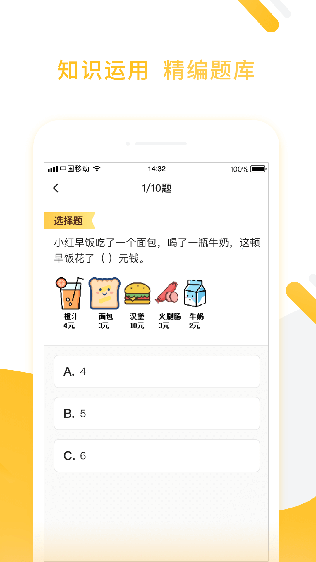 小猿口算v2.12.0截图2